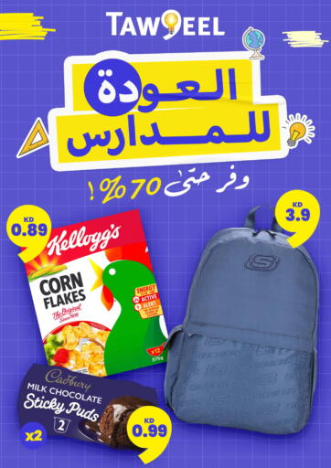 العودة للمدارس من توصيل